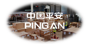 中国平安